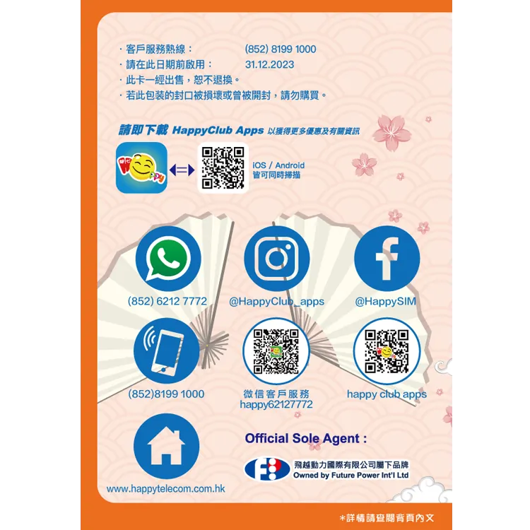 Happy Telecom 日本 10日不限速無限數據卡 (Docomo) SIM卡 上網卡 旅遊流量卡
