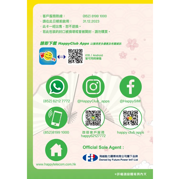 【不限速】Happy Telecom 日本 docomo 7日不限速無限數據卡