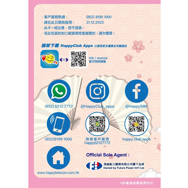 【不限速】Happy Telecom 日本 docomo 5日不限速無限數據卡