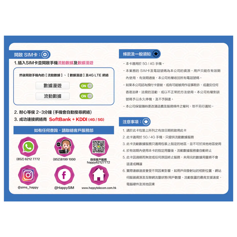 【不限速】日本 Sofbank 15日 5G 無限數據卡