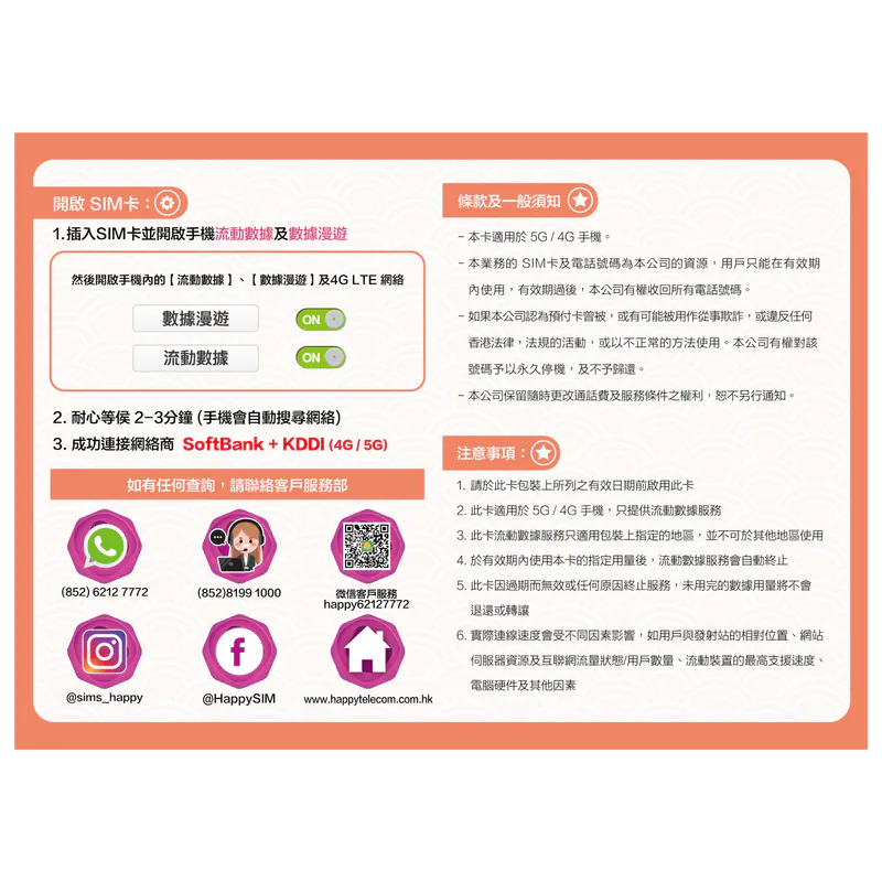 【不限速】日本 Sofbank 5日 5G 無限數據