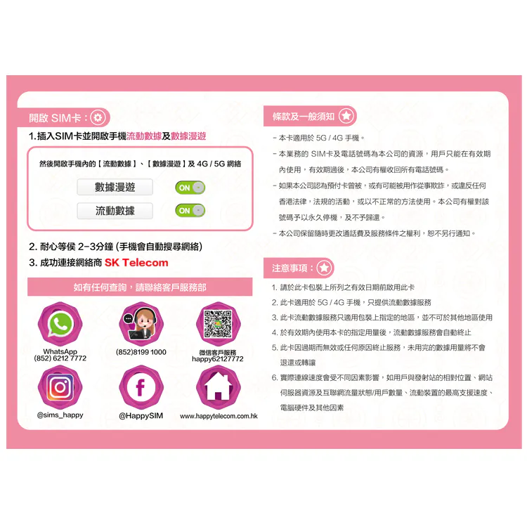 【不限速】Happy Telecom 韓國 SK Telecom 10日 5G無限數據