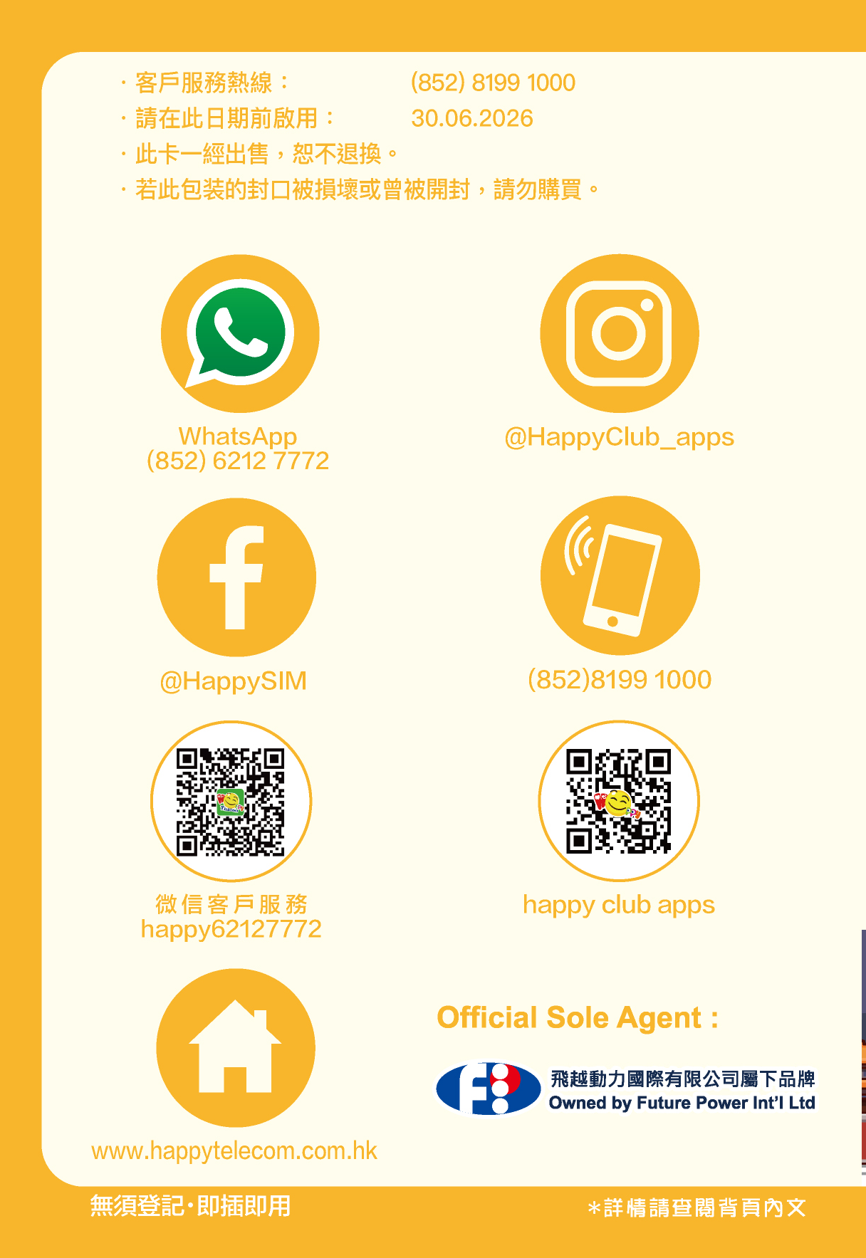 Happy Telecom 中國 澳門3日 5G漫遊數據卡上網咭 (FUP 3GB)可使用Whatsapp Facebook 等社交APP 中澳 內地 大陸 深圳 珠海 中國聯通 啟用期限:30-6-2026