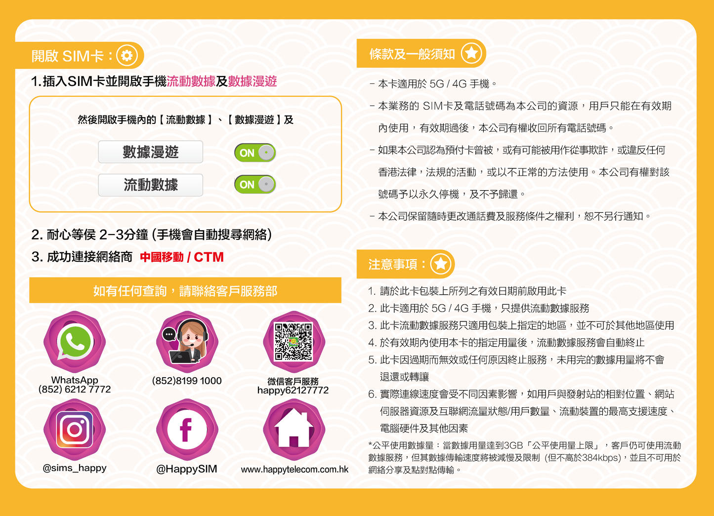 Happy Telecom 中國 澳門3日 5G漫遊數據卡上網咭 (FUP 3GB)可使用Whatsapp Facebook 等社交APP 中澳 內地 大陸 深圳 珠海 中國聯通 啟用期限:30-6-2026