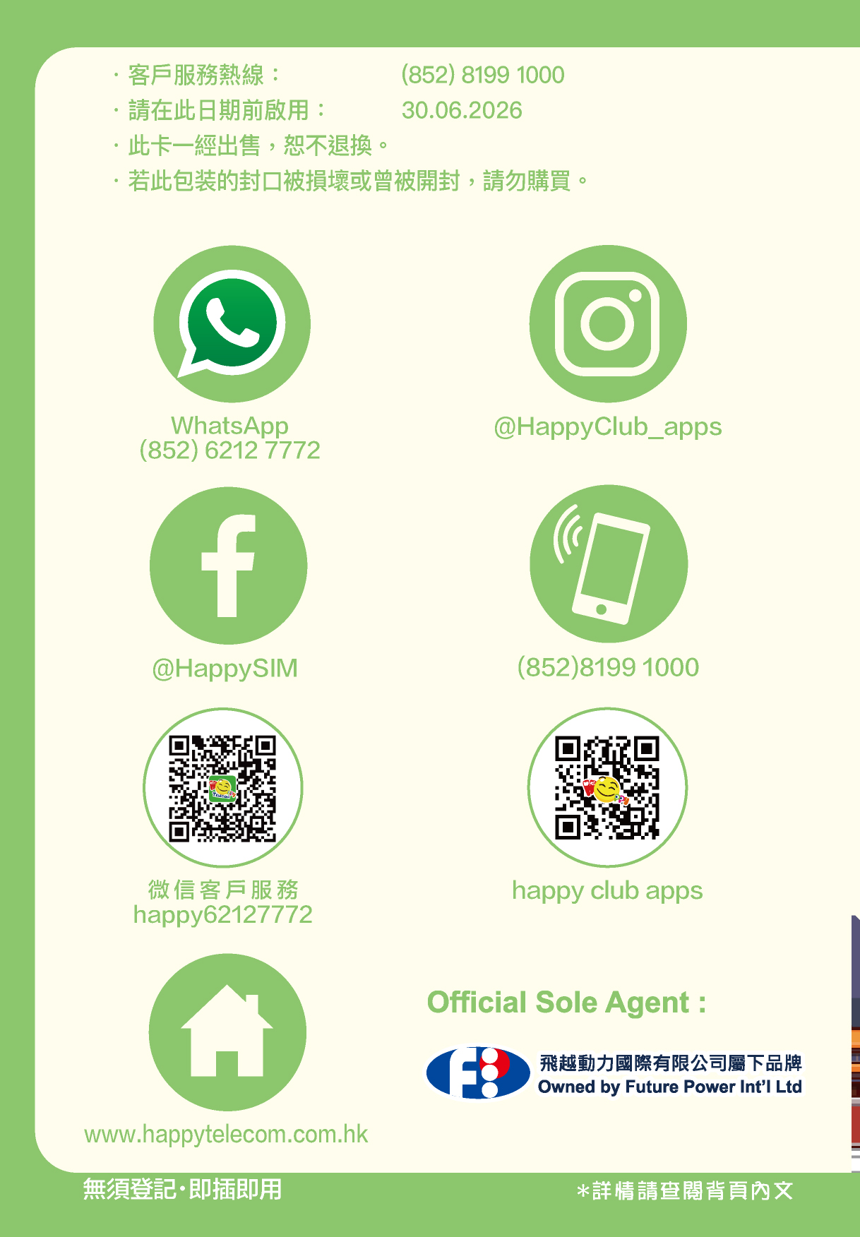 Happy Telecom 中國 澳門5日 5G漫遊數據卡上網咭 (FUP 5GB)可使用Whatsapp Facebook 等社交APP 中澳 內地 大陸 深圳 珠海 中國聯通 啟用期限:31-12-2025