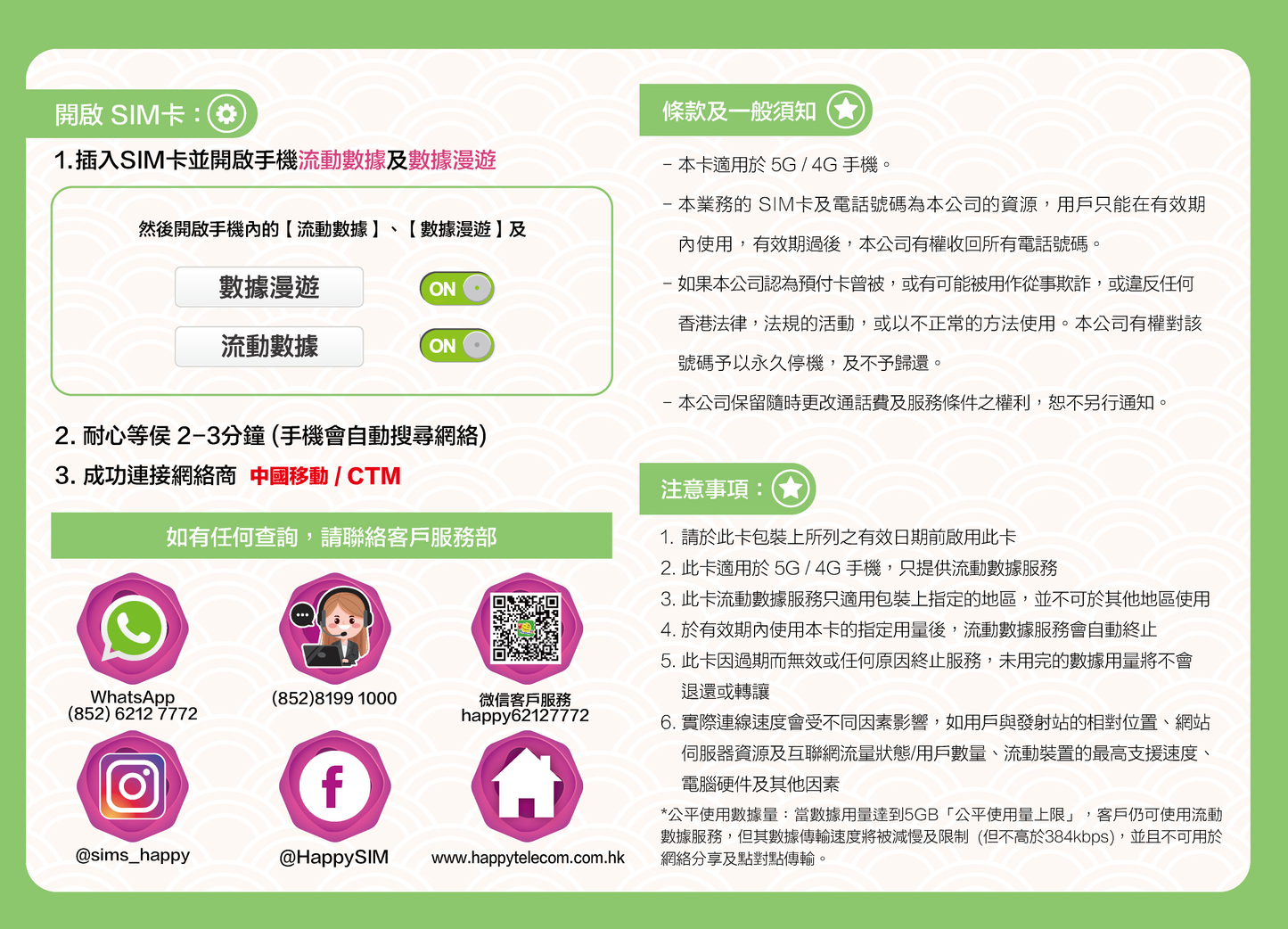 Happy Telecom 中國 澳門5日 5G漫遊數據卡上網咭 (FUP 5GB)可使用Whatsapp Facebook 等社交APP 中澳 內地 大陸 深圳 珠海 中國聯通 啟用期限:31-12-2025