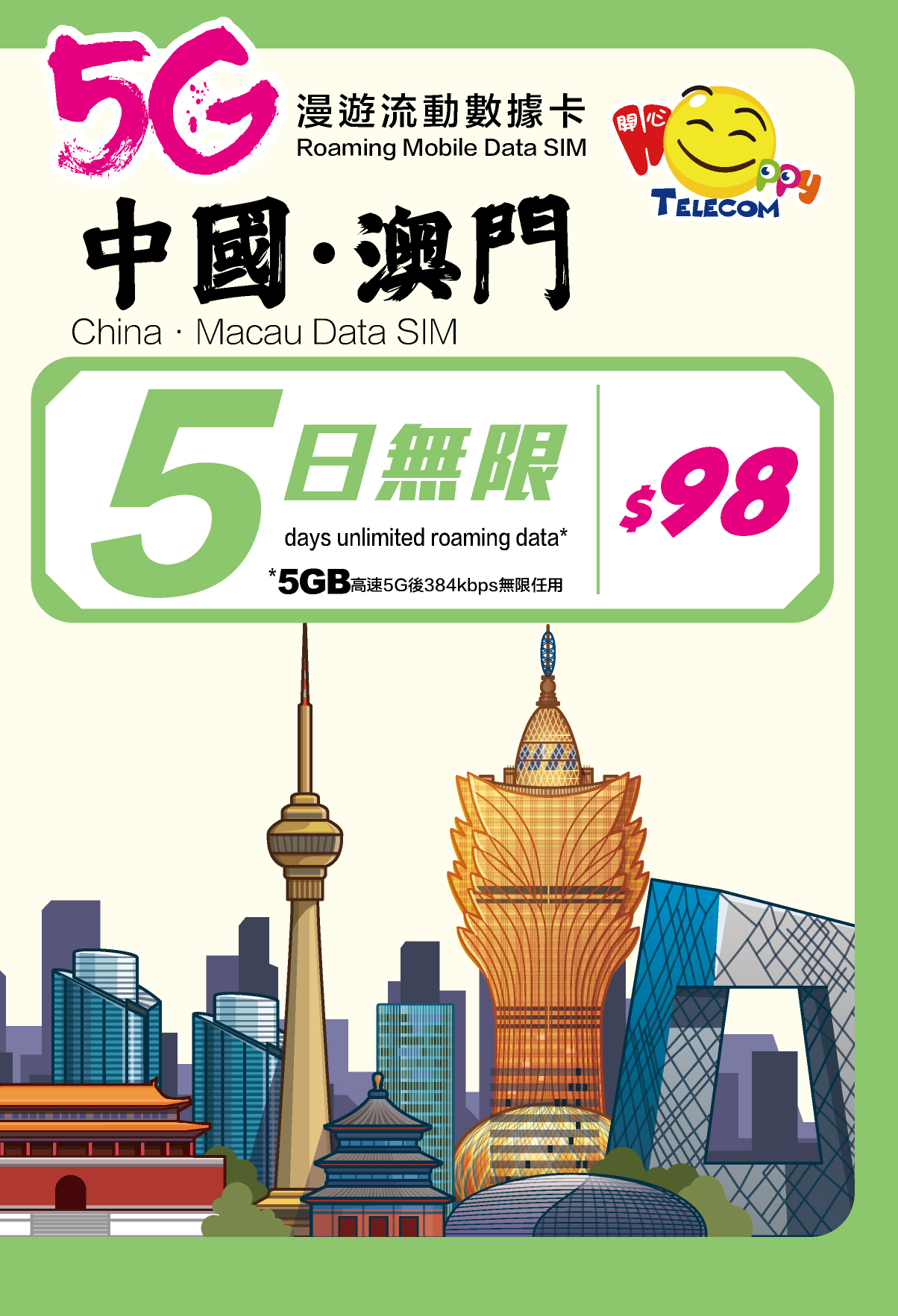Happy Telecom 中國 澳門5日 5G漫遊數據卡上網咭 (FUP 5GB)可使用Whatsapp Facebook 等社交APP 中澳 內地 大陸 深圳 珠海 中國聯通 啟用期限:31-12-2025