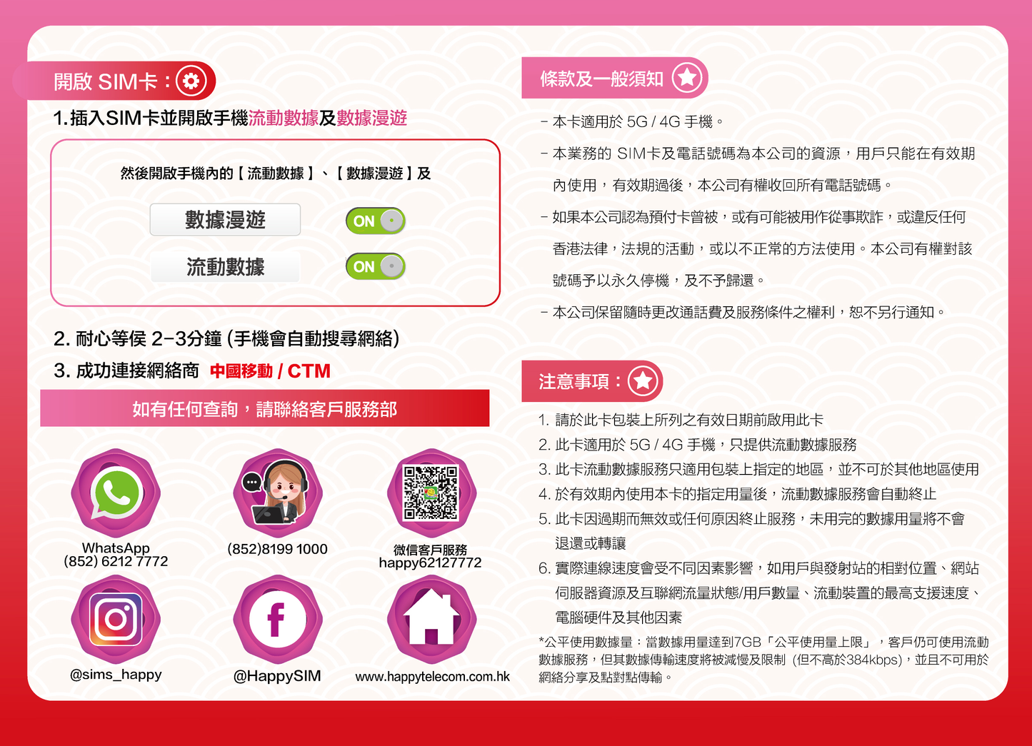Happy Telecom 中國 澳門8日 5G漫遊數據卡上網咭 (FUP 7GB)可使用Whatsapp Facebook 等社交APP 中澳 內地 大陸 深圳 珠海 中國聯通 啟用期限:31-12-2025