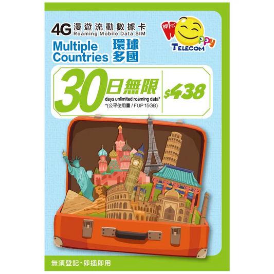 Happy Telecom 環球多國 30日無限數據卡 (FUP 15GB) SIM卡 流量卡