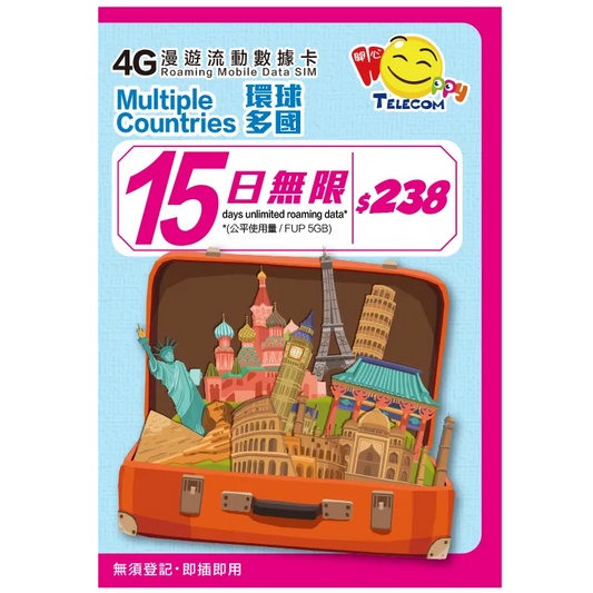Happy Telecom 環球多國 15日無限數據卡 (FUP 5GB) SIM卡 流量卡 上網卡