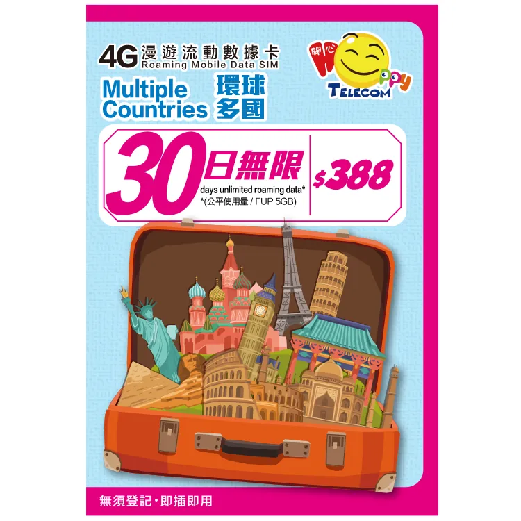 Happy Telecom 環球多國30日無限數據卡 (FUP 5GB) 旅遊流量卡 SIM卡