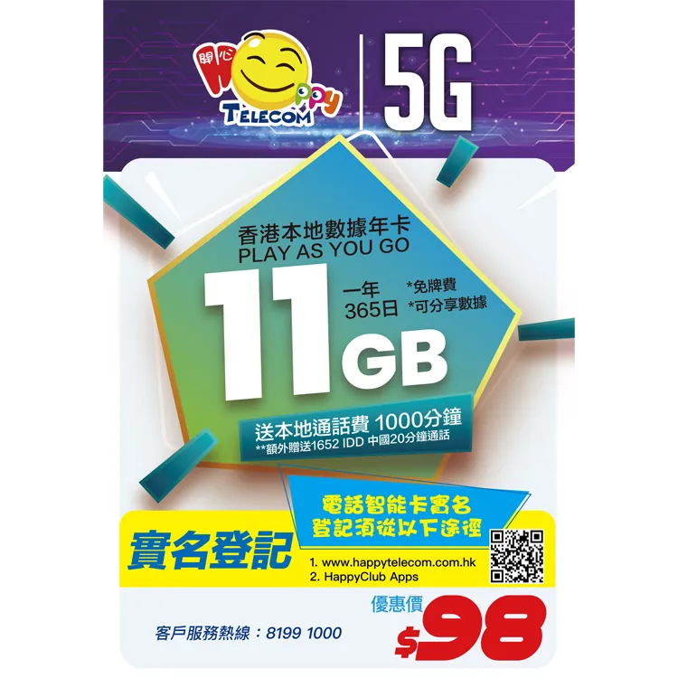 Happy 365日 香港本地 11GB 5G 數據 + 1000分鐘通話 | 流動數據上網卡 SIM卡 電話卡 流量卡