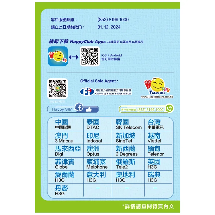 Happy Telecom 環球多國 30日無限數據卡 (FUP 15GB) SIM卡 流量卡