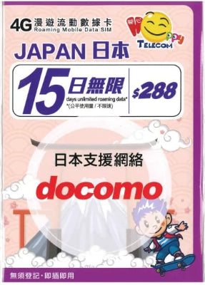 Happy Telecom 日本 15日不限速無限數據卡 (Docomo)