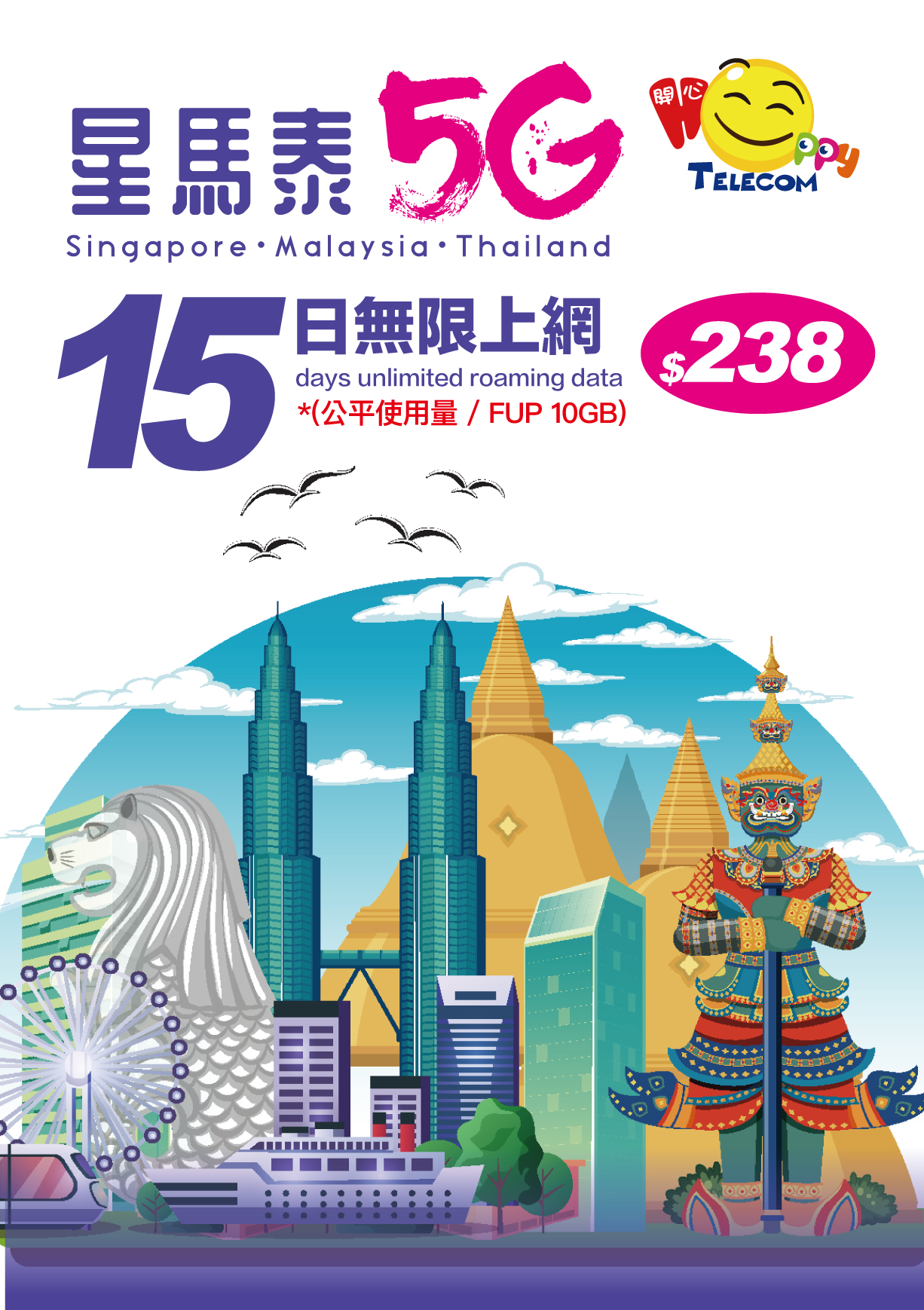 Happy Telecom 星馬泰 泰國 馬來西亞 新加坡 5G漫遊流動數據卡 15日 (FUP10GB)上網卡旅遊SIM咭 最後啟用日期 30-6-2026