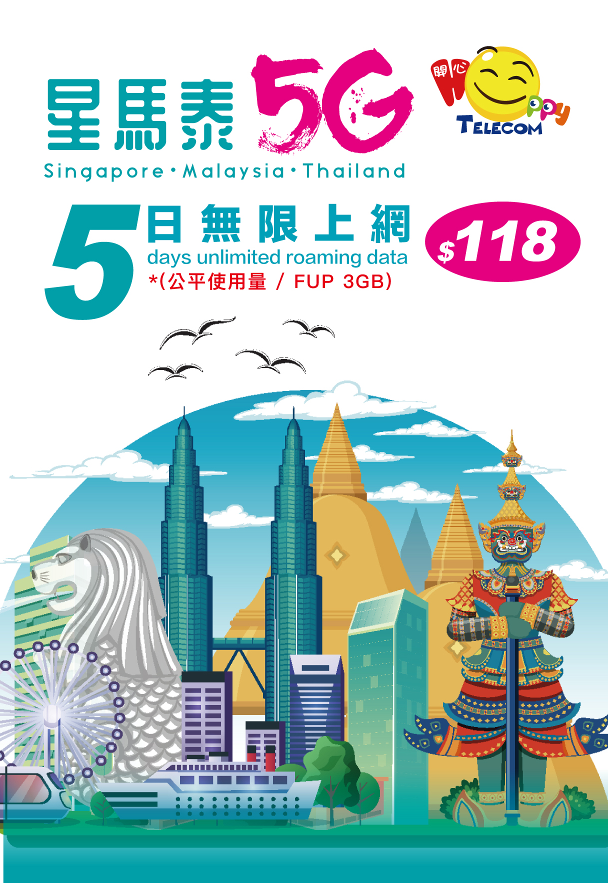 Happy Telecom 星馬泰 泰國 馬來西亞 新加坡 5G漫遊流動數據卡 5日 (FUP3GB)上網卡旅遊SIM咭 最後啟用日期 30-6-2026