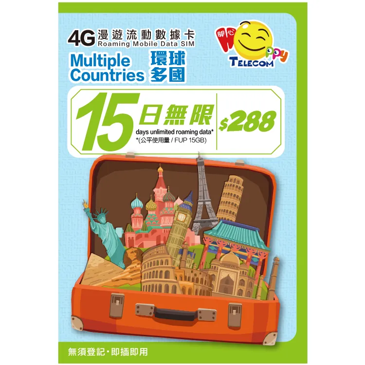 Happy Telecom 環球多國 15日無限數據卡 旅遊旅行上網咭Travel SIM (FUP 15GB) 中國、澳門、台灣、韓國、菲律賓、 新加坡、馬來西亞、泰國、柬埔寨、越南、緬甸、澳洲、新西蘭、印尼、英國、愛爾蘭、俄羅斯、意大利、奧地利、瑞典、丹麥
