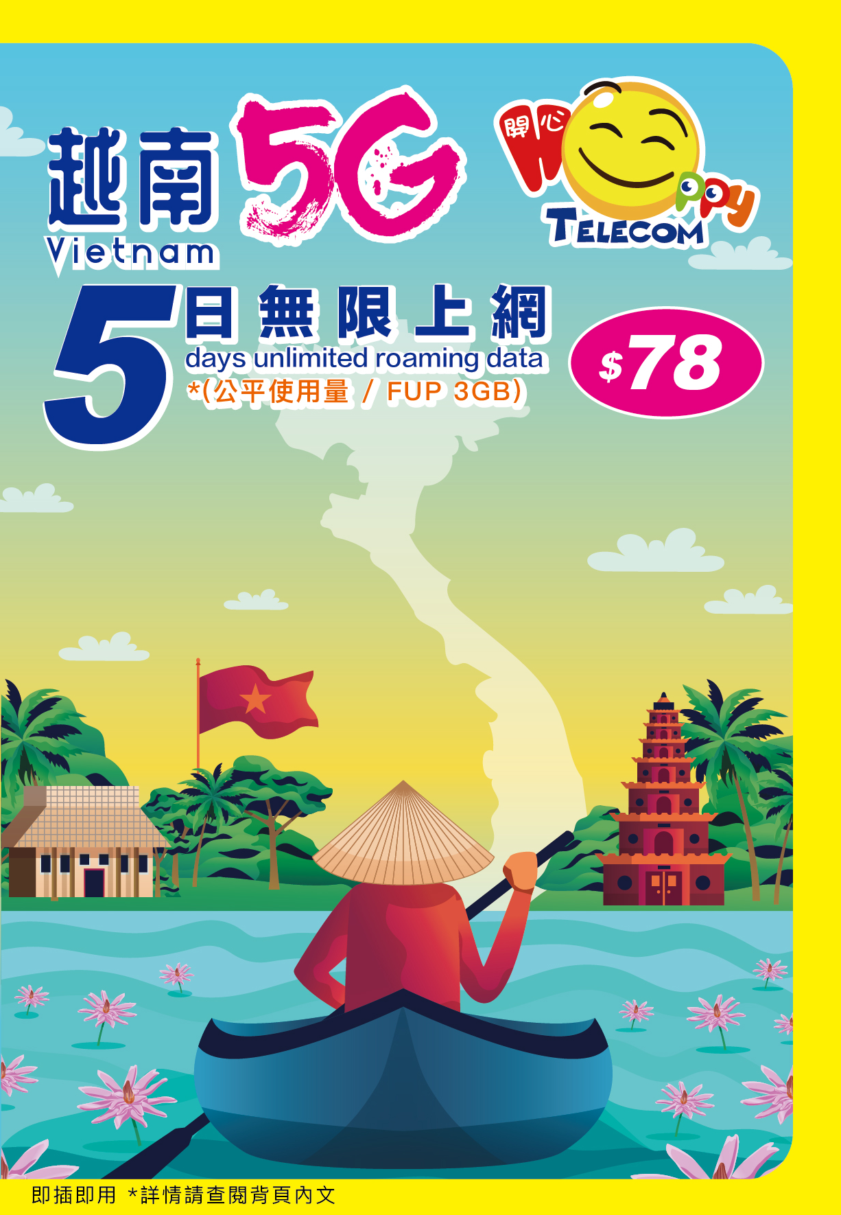Happy Telecom 越南 5G漫遊流動數據卡 5日 (FUP3GB) 富國島旅行上網卡旅遊SIM咭 最後啟用日期 30-6-2026