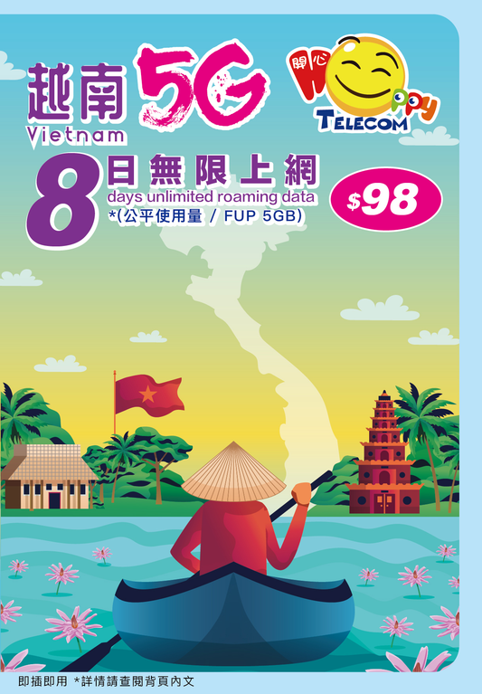 Happy Telecom  越南 5G漫遊流動數據卡 8日 (FUP5GB) 富國島旅行上網卡旅遊SIM咭 最後啟用日期 30-6-2026