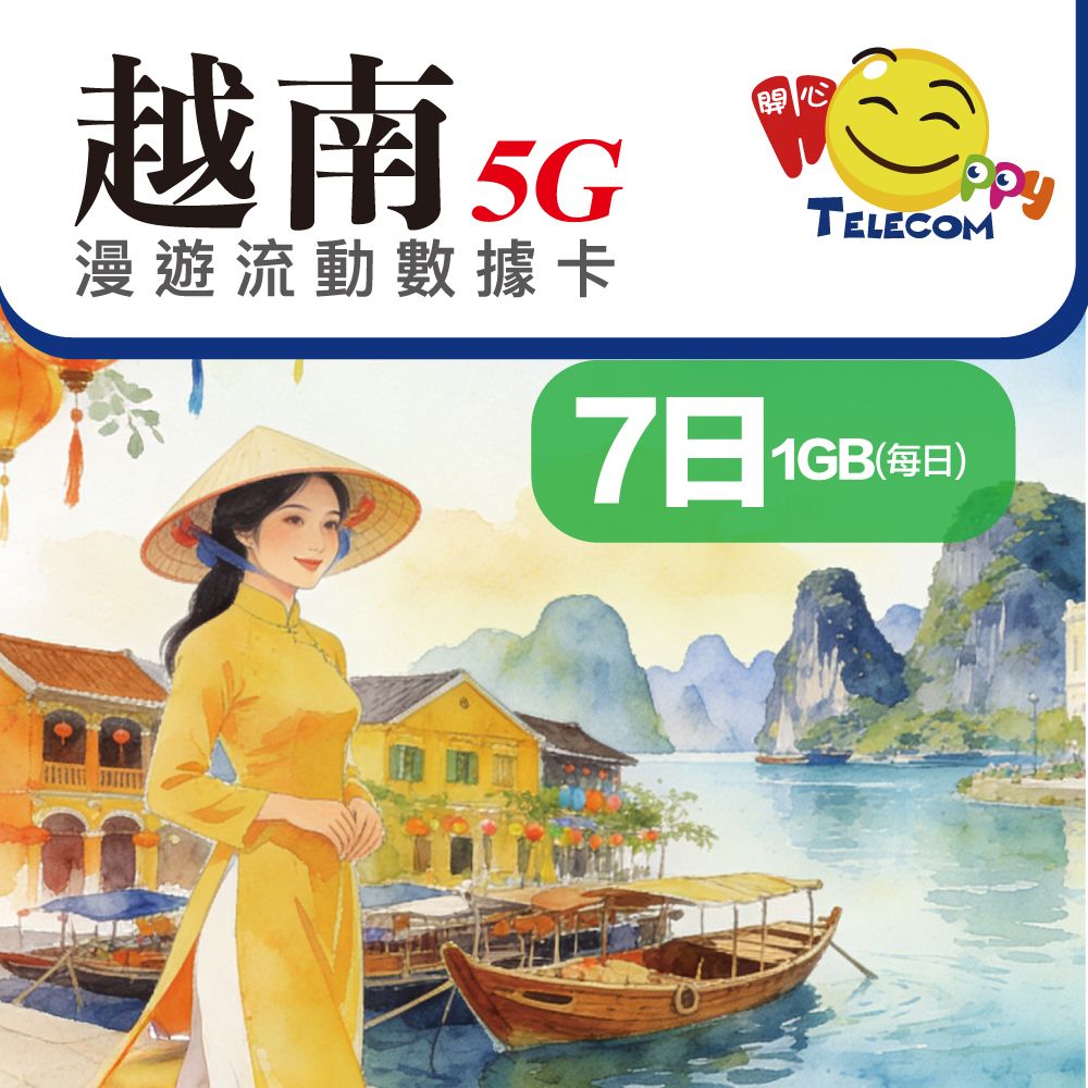 越南 7日Viettel 1日1GB | 越南SIM卡 | 越南電話卡 | 越南數據卡 | 越南漫遊卡