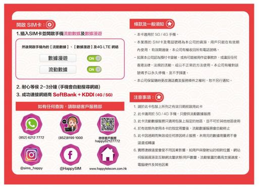 【不限速】日本 Sofbank 7日 5G 無限數據卡 sim卡 旅遊流量卡