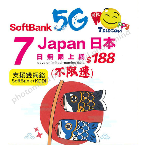 【不限速】日本 Sofbank 7日 5G 無限數據卡 sim卡 旅遊流量卡