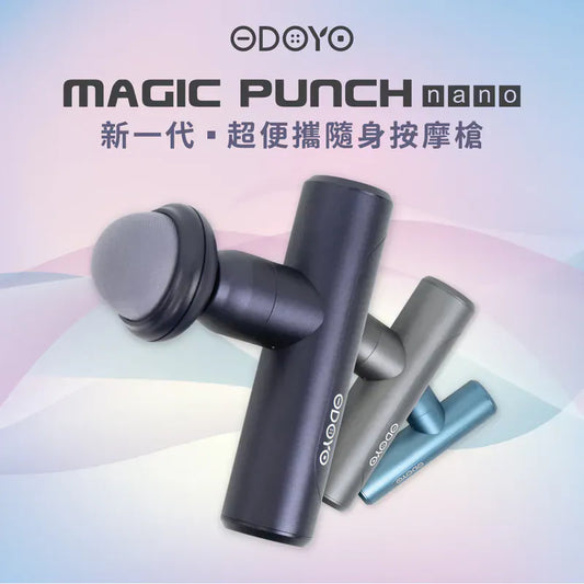 ODOYO Magic Punch Nano 超便攜隨身按摩槍