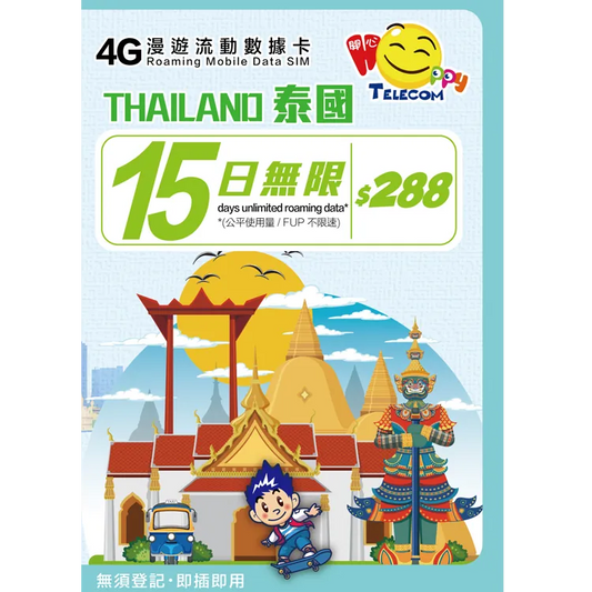 [Unlimited speed] Happy Telecom Thailand 15-day unlimited data card with no speed limit