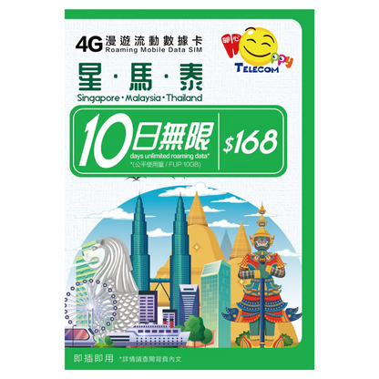 Happy Telecom Star.Malaysia.Thailand 4G roaming mobile data card (10 days)