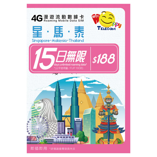 Happy Telecom Star.Malaysia.Thailand 4G roaming mobile data card (15th)