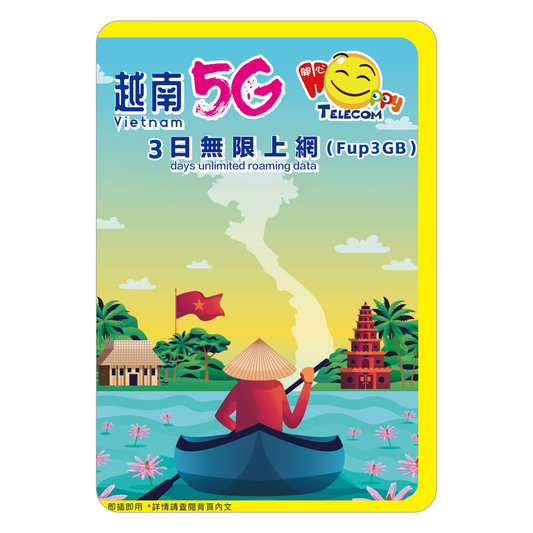 Happy Telecom  越南 5G漫遊流動數據卡 3日 (FUP3GB) 富國島旅行上網卡旅遊SIM咭 最後啟用日期 30-6-2026