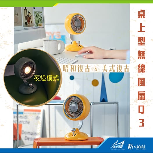 Q3 復古桌上迷你風扇 無線風扇 帶燈 便攜式 | 美式 昭和 可爱