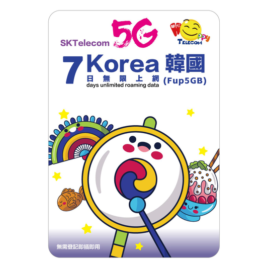 Happy Telecom 韓國 7日 (Fup 5GB) 5G無限數據卡 旅遊旅行上網咭Travel SIM South Korea
