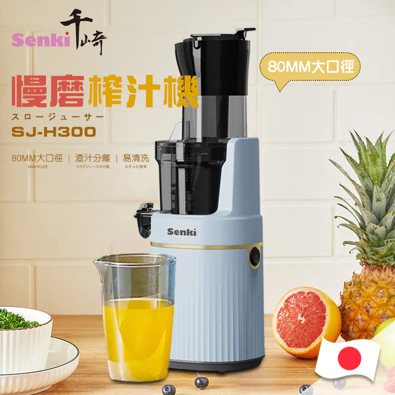 SENKI SJ-H300-Slow grinding juicer 