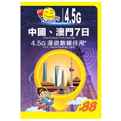 Happy Telecom 中國、澳門7日 漫遊數據任用卡(FUP 3GB)