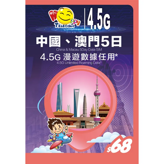 Happy Telecom 中國、澳門5日 漫遊數據任用卡 (FUP 5GB)