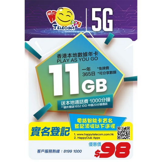 Happy 365日 香港本地 11GB 5G 數據 + 1000分鐘通話 | 流動數據上網卡