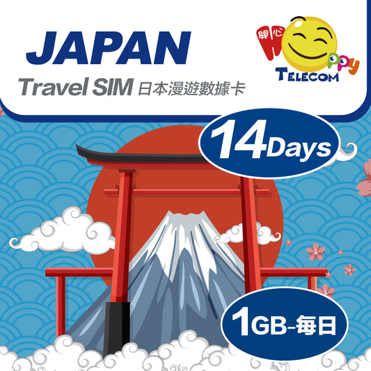 日本 14日SoftBank 1日1GB | 日本SIM卡 | 日本電話卡 | 日本數據卡 | 日本漫遊卡