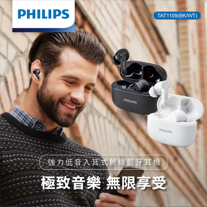 Philips City系列 TAT1109 強力低音入耳式無線藍牙耳機丨極致音樂 無限享受 【原裝行貨】