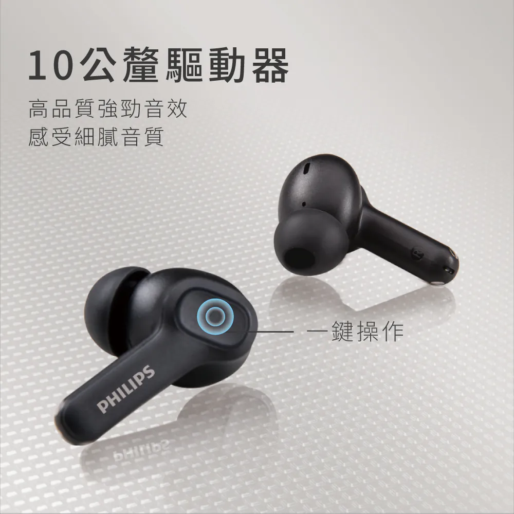 Philips City系列 TAT1109 強力低音入耳式無線藍牙耳機丨極致音樂 無限享受 【原裝行貨】