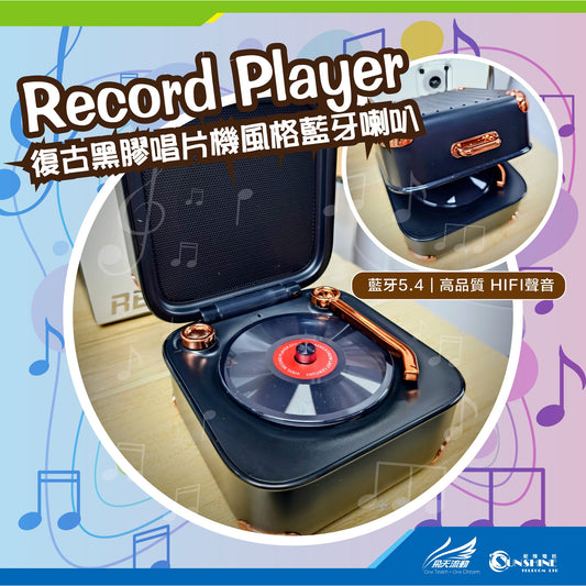 Record Player復古黑膠唱片機風格藍牙喇叭 迷你藍牙音箱音樂盒造型手機藍牙小音箱 - 帶燈光的藍牙音響