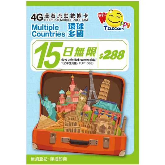 Happy Telecom 環球多國 15日無限數據卡 (FUP 15GB)