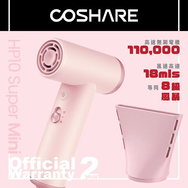 COSHARE HP10 Super Mini 迷你風筒