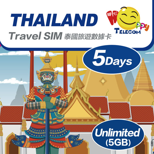 Happy Telecom 泰國 5日5GB | 5G無限數據卡 旅遊旅行上網咭Travel SIM Thailand