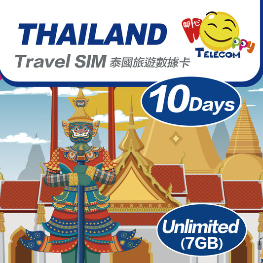 Happy Telecom 泰國 10日7GB | 5G無限數據卡 旅遊旅行上網咭Travel SIM Thailand